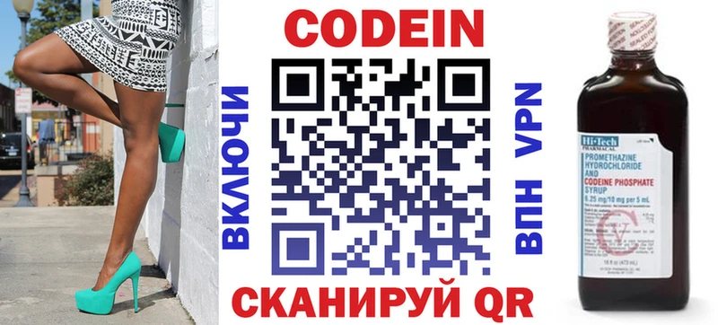 Codein напиток Lean (лин) Злынка
